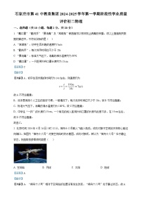 精品解析：河北省石家庄市第四十一中学教育集团2024-2025学年八年级上学期期中测试物理试卷（解析版）-A4