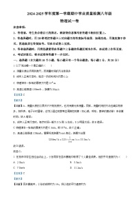 精品解析：河北省石家庄市赵县2024-2025学年八年级上学期11月期中物理试题（解析版）-A4