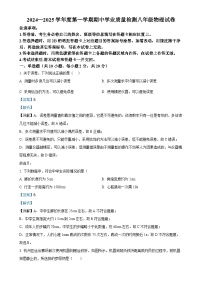 精品解析：河北省邢台市任泽区2024-2025学年八年级上学期11月期中物理试题（解析版）-A4