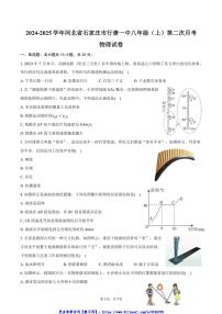 2024～2025学年河北省石家庄市行唐一中八年级(上)第二次月考物理试卷(含答案)