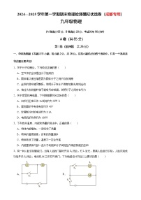 2024—2025学年第一学期期末物理九年级检测模拟优选卷（成都专用）（原卷版）-A4