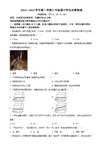 山西省太原市2024-2025学年八年级上学期期中测评物理试题（原卷版）-A4