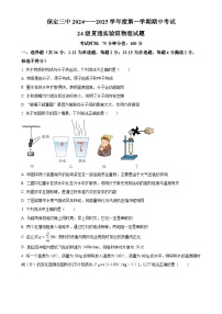 河北省保定市保定三中2024-2025学年九年级上学期期中考试物理试卷（原卷版）-A4