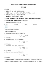 山西省侯马市三校2024-2025学年九年级上学期素养形成期中测试物理试题（解析版）-A4