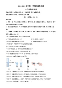 河北省保定市竞秀区2024-2025学年九年级上学期11月期中物理试题（原卷版）-A4