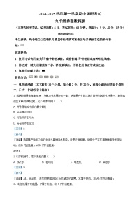 河北省保定市顺平县2024-2025学年九年级上学期期中物理试题（解析版）-A4