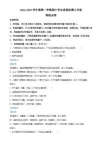 河北省石家庄市赵县2024-2025学年九年级上学期11月期中物理试题（解析版）-A4