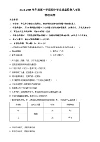 河北省石家庄市赵县2024-2025学年九年级上学期11月期中物理试题（原卷版）-A4