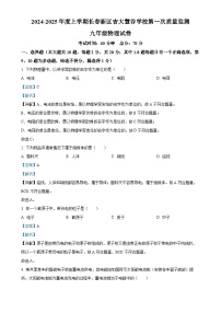 吉林省长春市吉大慧谷学校2024-2025学年九年级上学期第三次月考物理试题（解析版）-A4