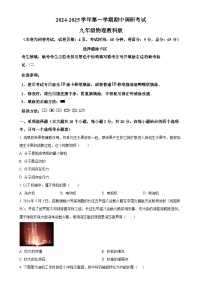 河北省保定市顺平县2024-2025学年九年级上学期期中物理试题（原卷版）-A4