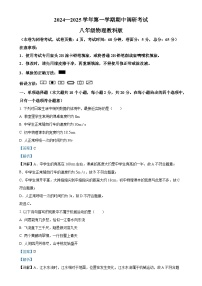 河北省保定市顺平县2024-2025学年八年级上学期期中物理试题（解析版）-A4