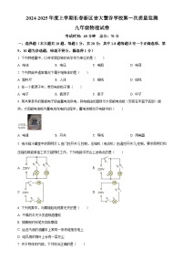 吉林省长春市吉大慧谷学校2024-2025学年九年级上学期第三次月考物理试题（原卷版）-A4