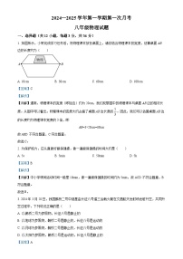 精品解析：山东省德州市夏津县万隆实验中学2024-2025学年八年级上学期第一次月考物理试题（解析版）-A4