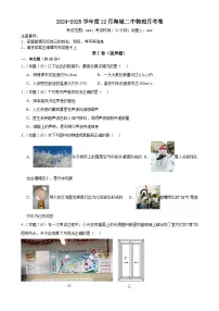 辽宁省海城市第二中学2024-2025学年上学期八年级12月物理月考卷-A4