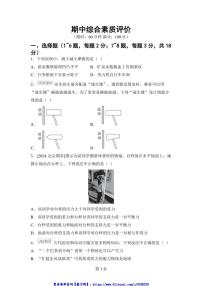 2024～2025学年期中综合素质评价卷试卷(含答案)教科版八年级物理下册