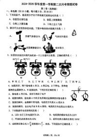 天津市武清区杨村第六中学2024-2025学年九年级上学期第二次月考物理试卷