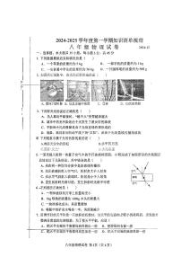 河北省唐山市路南区唐山友谊中学、第九中学2024-2025学年八年级上学期12月月考物理试题