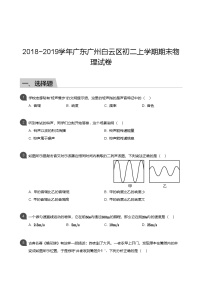 【白云区】18-19学年八年级上学期期末物理试卷（含答案）