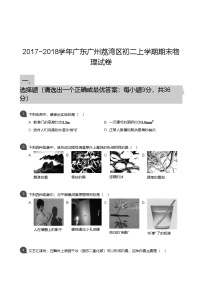 【荔湾区】17-18学年八年级上学期期末物理试卷（含答案）