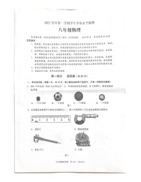 【荔湾区】21-22学年八年级上学期期末物理试卷