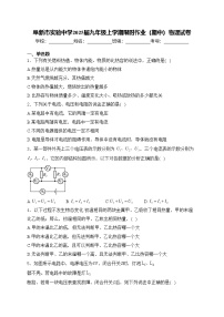 阜新市实验中学2025届九年级上学期限时作业（期中）物理试卷(含答案)