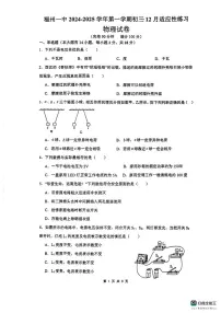 福建省福州第一中学2024-2025学年九年级上学期12月月考物理试题