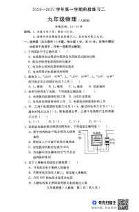 河北省邯郸市第十三中学2024-2025学年九年级上学期十二月份月考物理试题