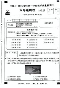 河北省石家庄市新乐中山中学2024-2025学年八年级上学期12月月考物理试题