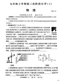 河南省安阳市林州市2024-2025学年九年级上学期12月月考物理试题