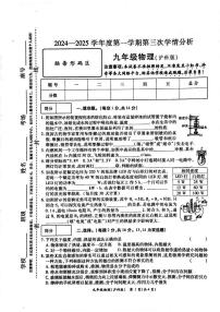 河南省周口市鹿邑县2024-2025学年九年级上学期12月月考物理试题