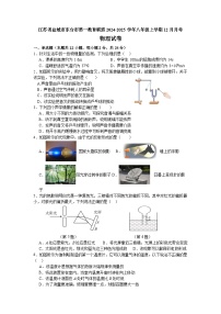 江苏省盐城市东台市第一教育联盟2024-2025学年八年级上学期12月月考物理试题