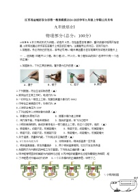 江苏省盐城市东台市第一教育联盟2024-2025学年九年级上学期12月月考物理试题