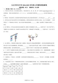 江西省九江市同文中学2024-2025学年八年级上学期12月月考物理试题