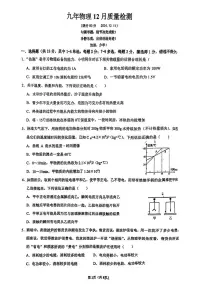 辽宁省鞍山市第二中学2024-2025学年九年级上学期12月月考物理试题