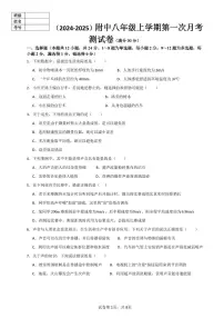 辽宁省辽宁工程技术大学附属中学2024-2025学年八年级上学第一次月考物理试卷