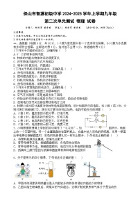 云南省保山市智源初级中学2024-2025学年九年级上学期12月月考物理试卷-A4