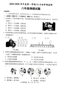 山东省济宁市金乡县2024-2025学年八年级上学期12月月考物理试题