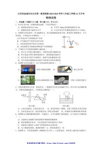 2024～2025学年江苏省盐城市东台市第一教育联盟八年级(上)12月月考物理试卷(含答案)