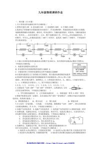 2024～2025学年江苏省南通市第一初级中学九年级(上)12月月考物理试卷(含答案)