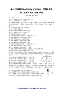 2024～2025学年云南省保山市隆阳区保山市智源初级中学九年级(上)12月月考物理试卷(含答案)