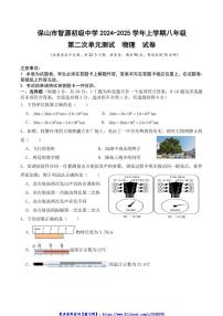 2024～2025学年云南省保山市隆阳区保山市智源初级中学八年级(上)12月月考物理试卷(含答案)