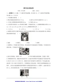 期中综合测试卷(含答案)初中物理鲁科版(五四制)(2024)八年级上册(2024)