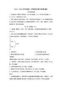 山东省济宁市梁山县2023-2024学年九年级(上)期末教学质量检测物理试卷(解析版)