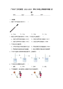 广东省广州市花都区2022-2023学年八年级上学期期末物理试题（含答案）