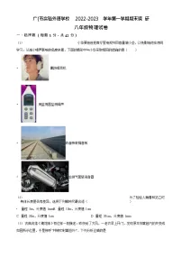 广东省广州市实验外语学校2022-2023学年八年级上学期期末物理试题（含答案）