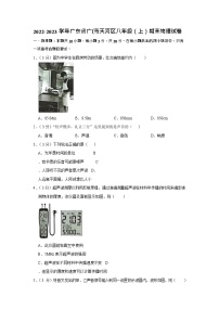 广东省广州市天河区2022-2023学年八年级上学期期末物理试卷（含答案）