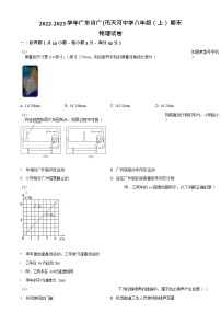 广东省广州市天河中学2022-2023学年八年级上学期期末考试物理试题（含答案）