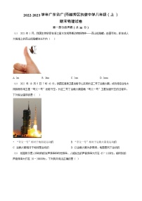 广东省广州市越秀区执信中学2022-2023学年八年级上学期期末物理试题（含答案）