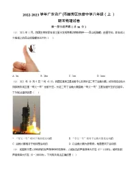 广东省广州市越秀区执信中学2022-2023学年八年级上学期期末物理试题（含答案）