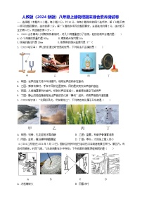 人教版（2024新版）八年级上册物理期末综合素养测试卷（含答案）